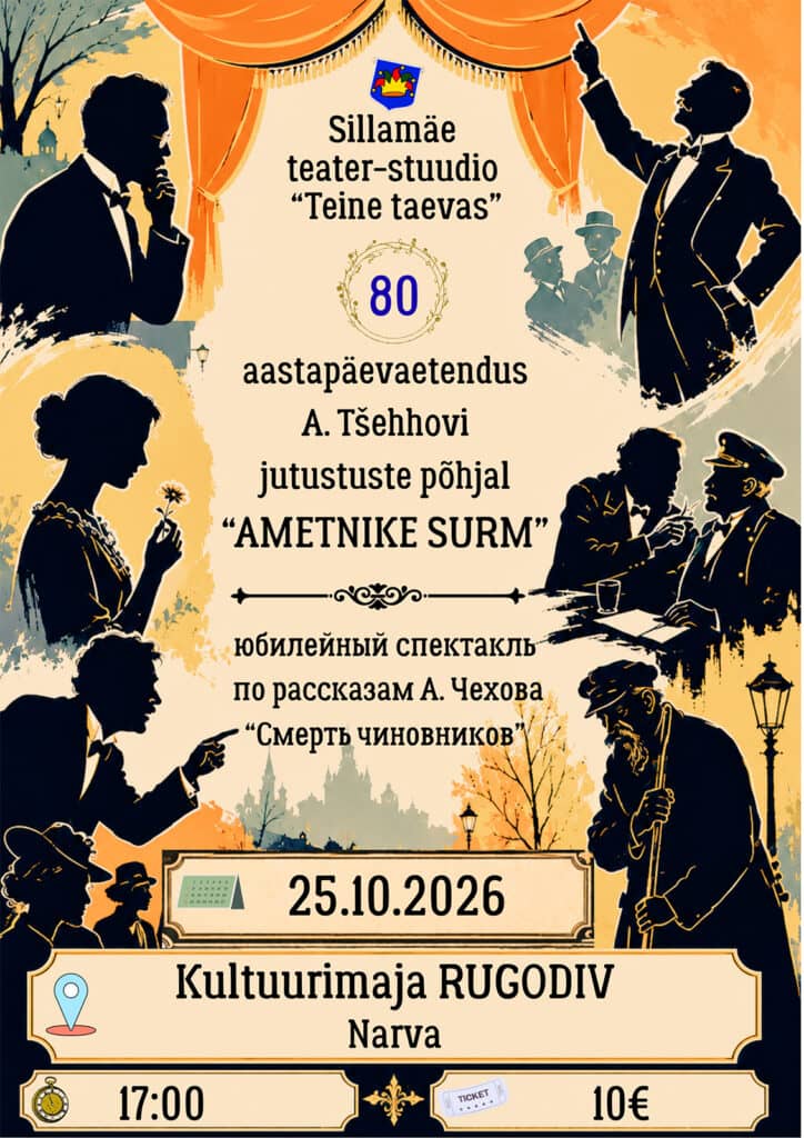 Lavastus “Ametnike surm” (vene keeles)